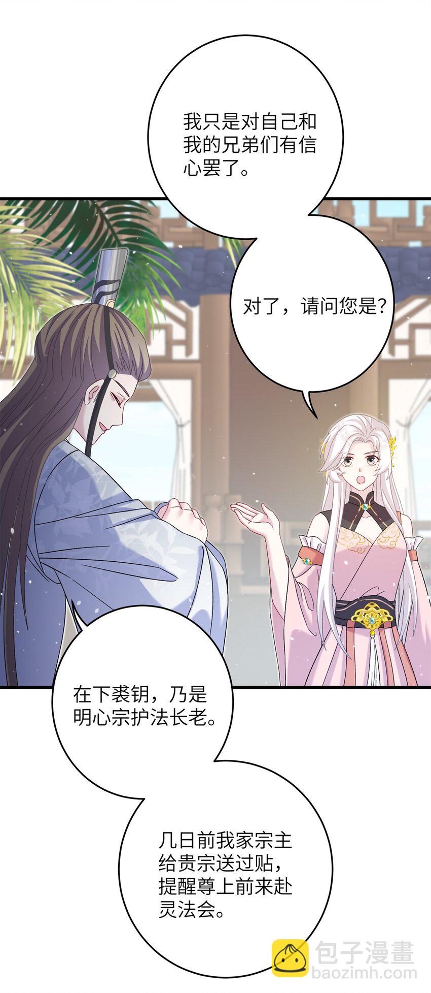 55 她说离不开我-第55话