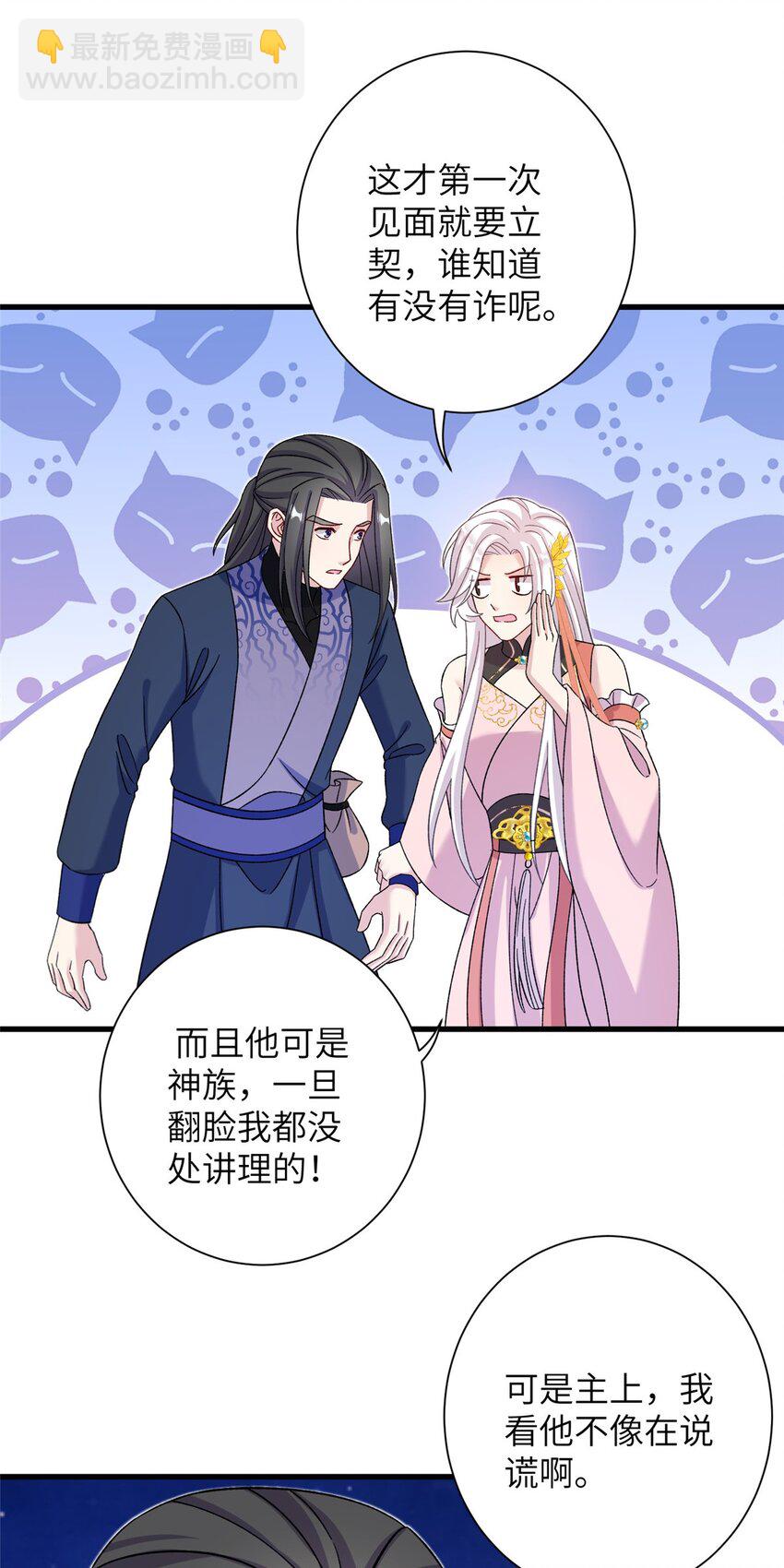 59 喜提追随者-第59话