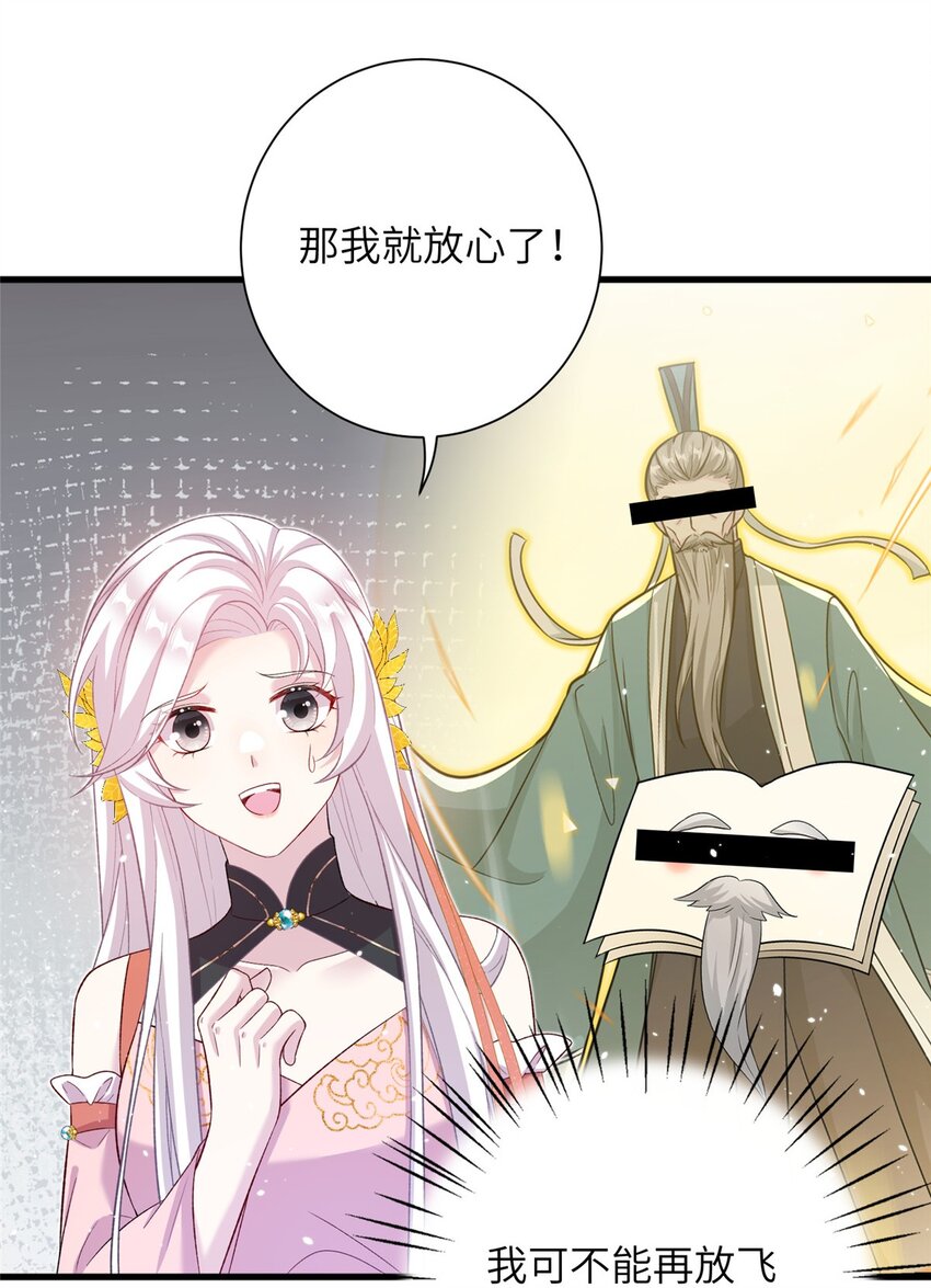 59 喜提追随者-第59话