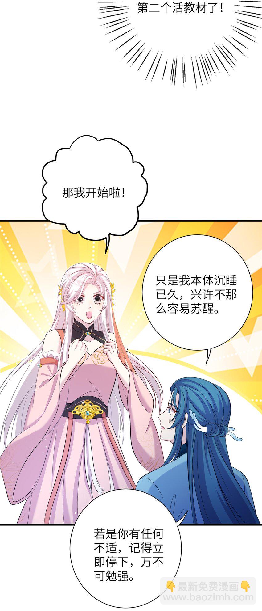 59 喜提追随者-第59话