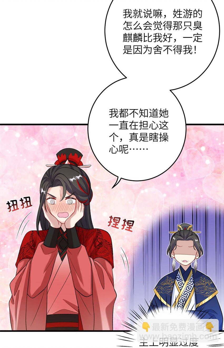 61 哪来的野男人-第61话