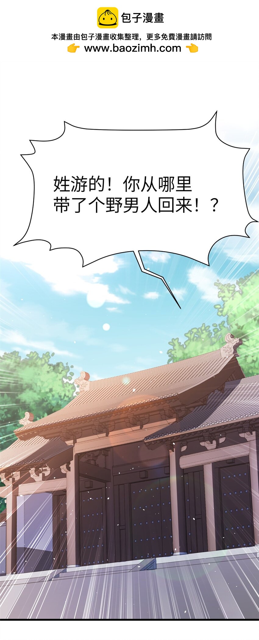 61 哪来的野男人-第61话