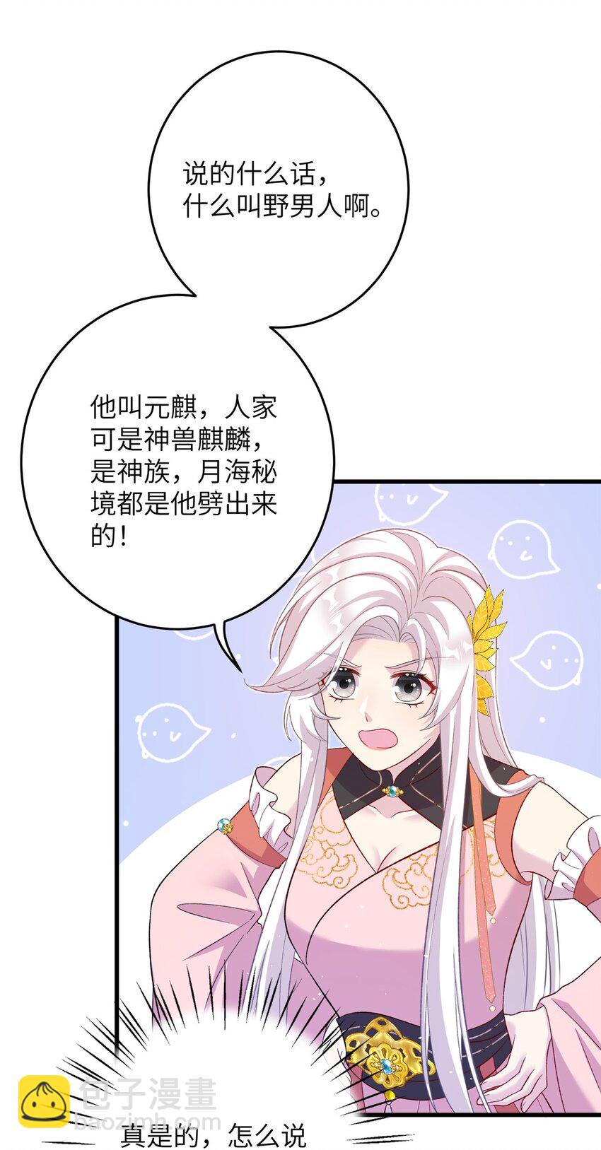 61 哪来的野男人-第61话