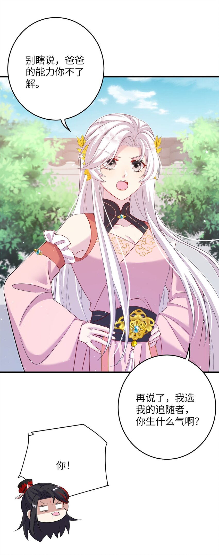 61 哪来的野男人-第61话