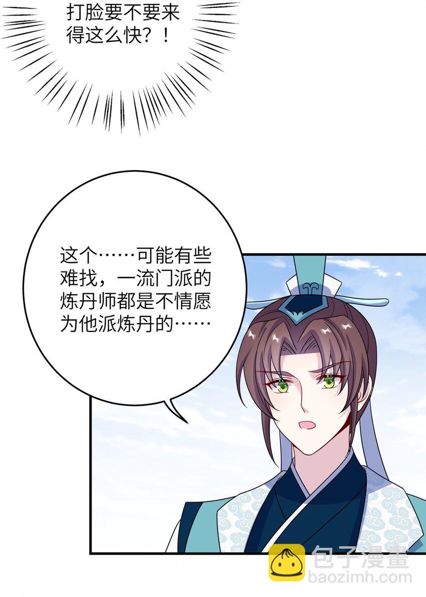 69 代炼丹师-第69话