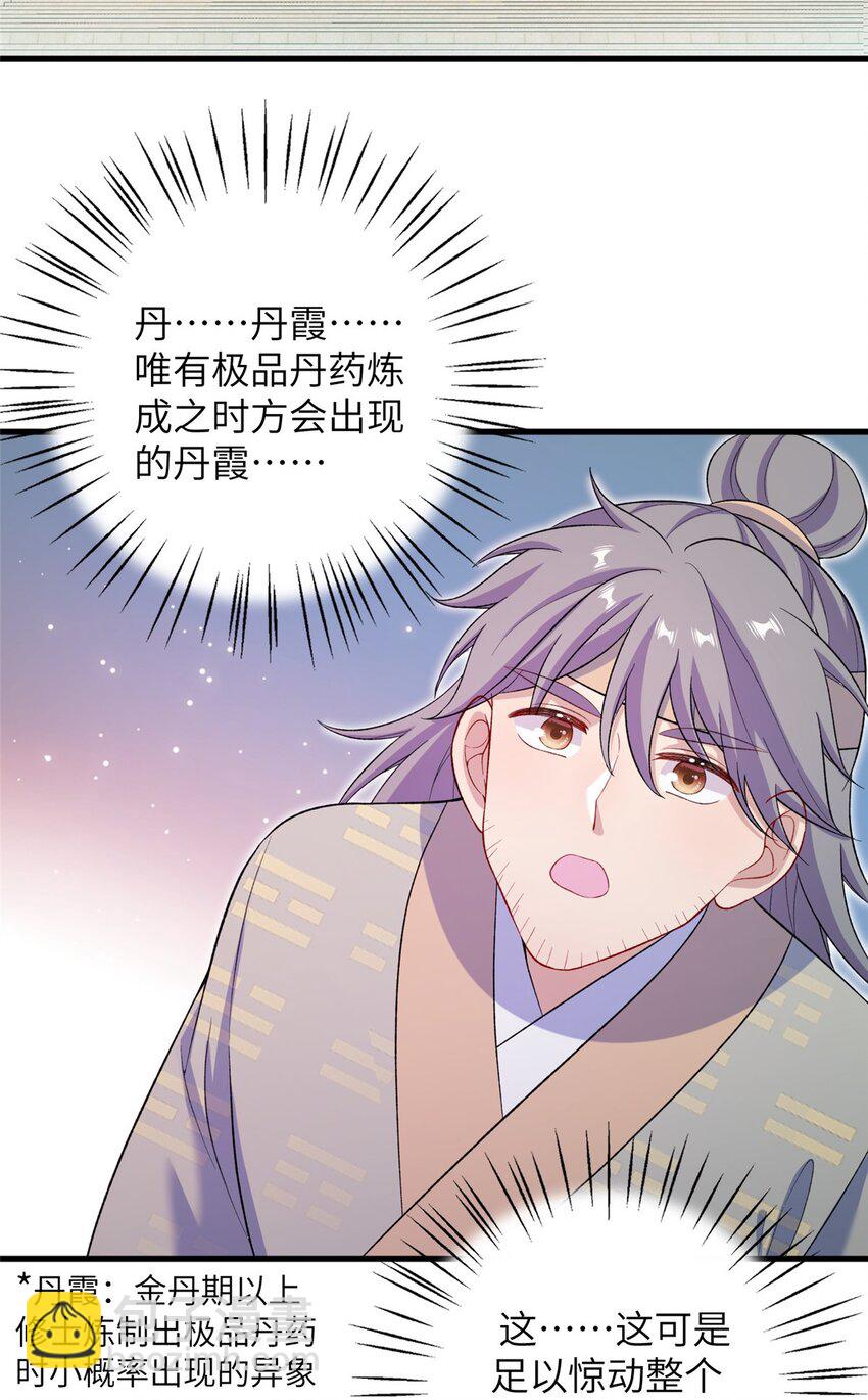 71 炼出丹宝(1/2)-第71话