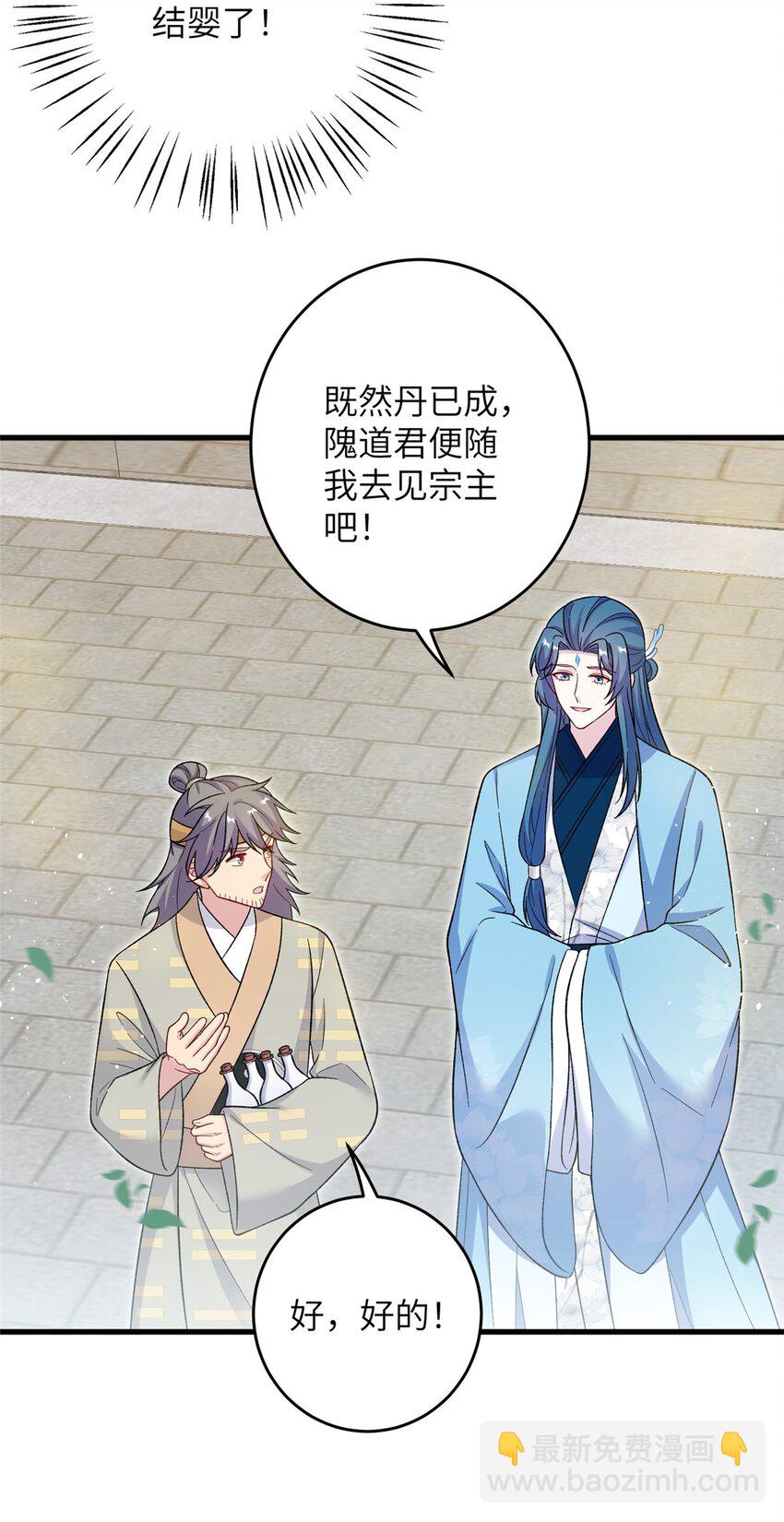 71 炼出丹宝(1/2)-第71话