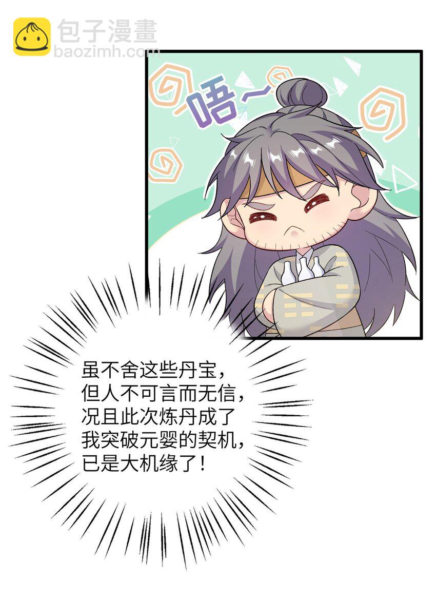 71 炼出丹宝(1/2)-第71话