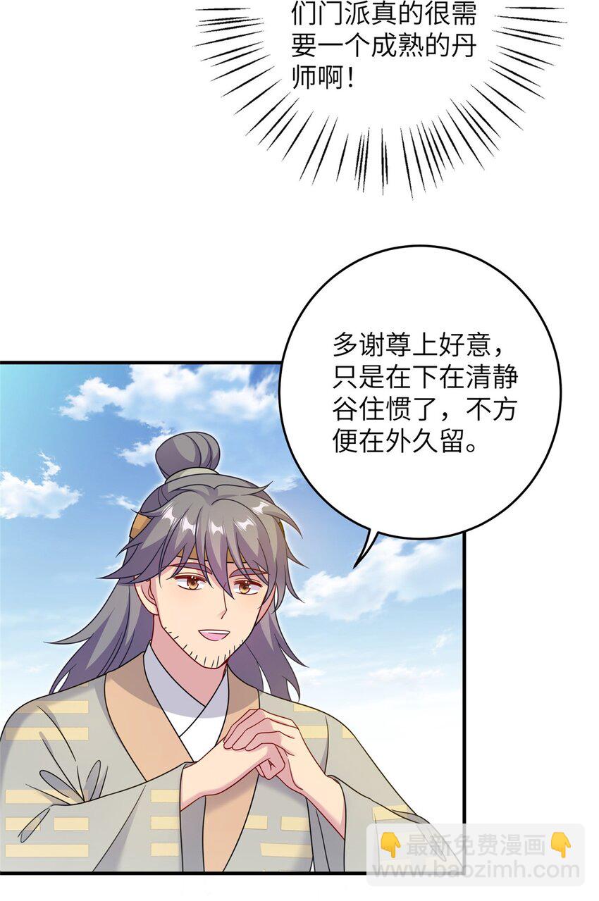 71 炼出丹宝(1/2)-第71话