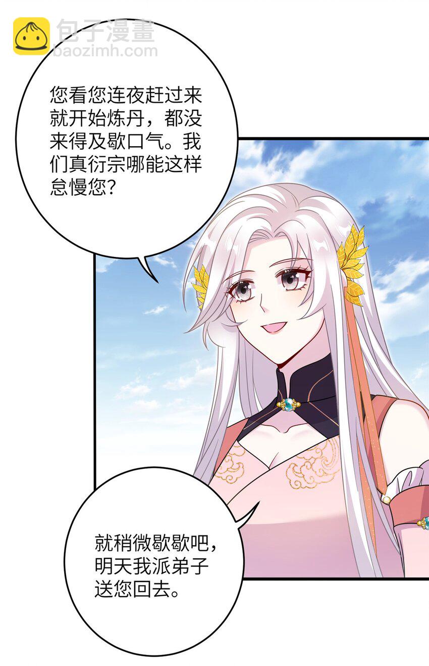 71 炼出丹宝(1/2)-第71话