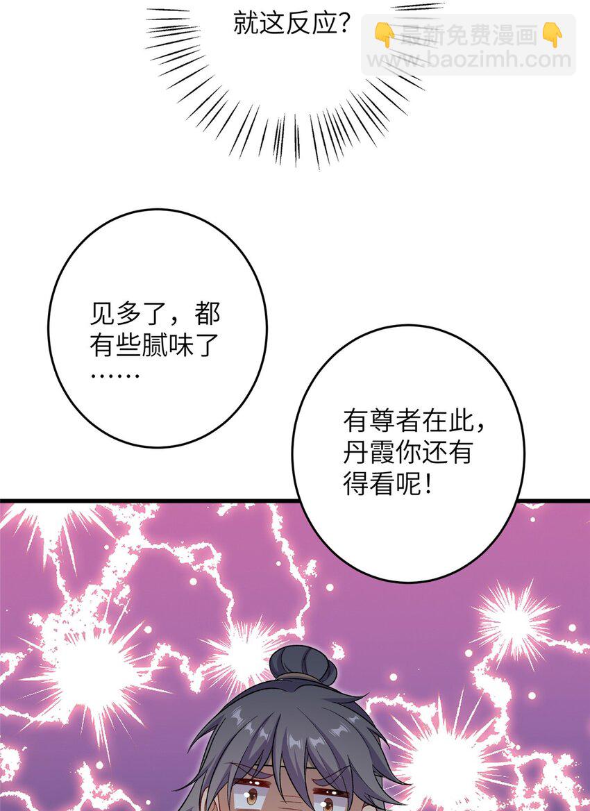 71 炼出丹宝(1/2)-第71话