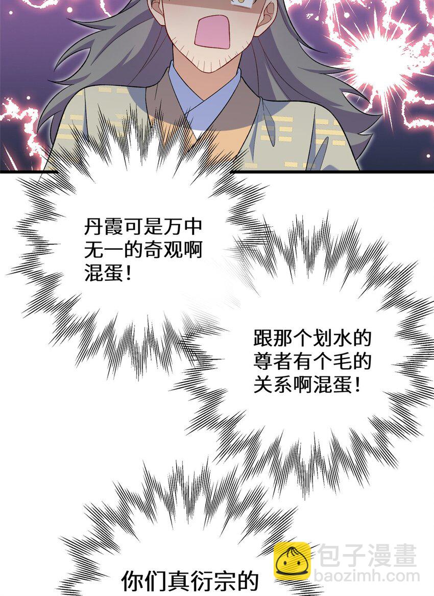 71 炼出丹宝(1/2)-第71话