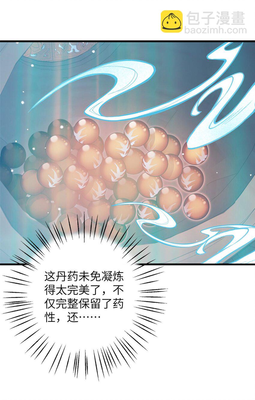 71 炼出丹宝(1/2)-第71话