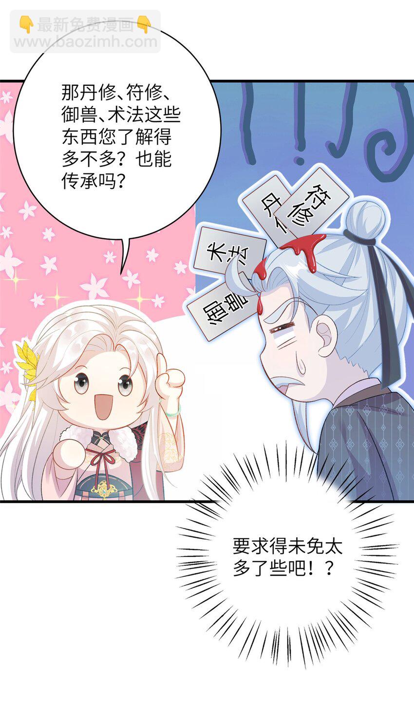 77 接受我千年的传承吧(1/2)-第77话