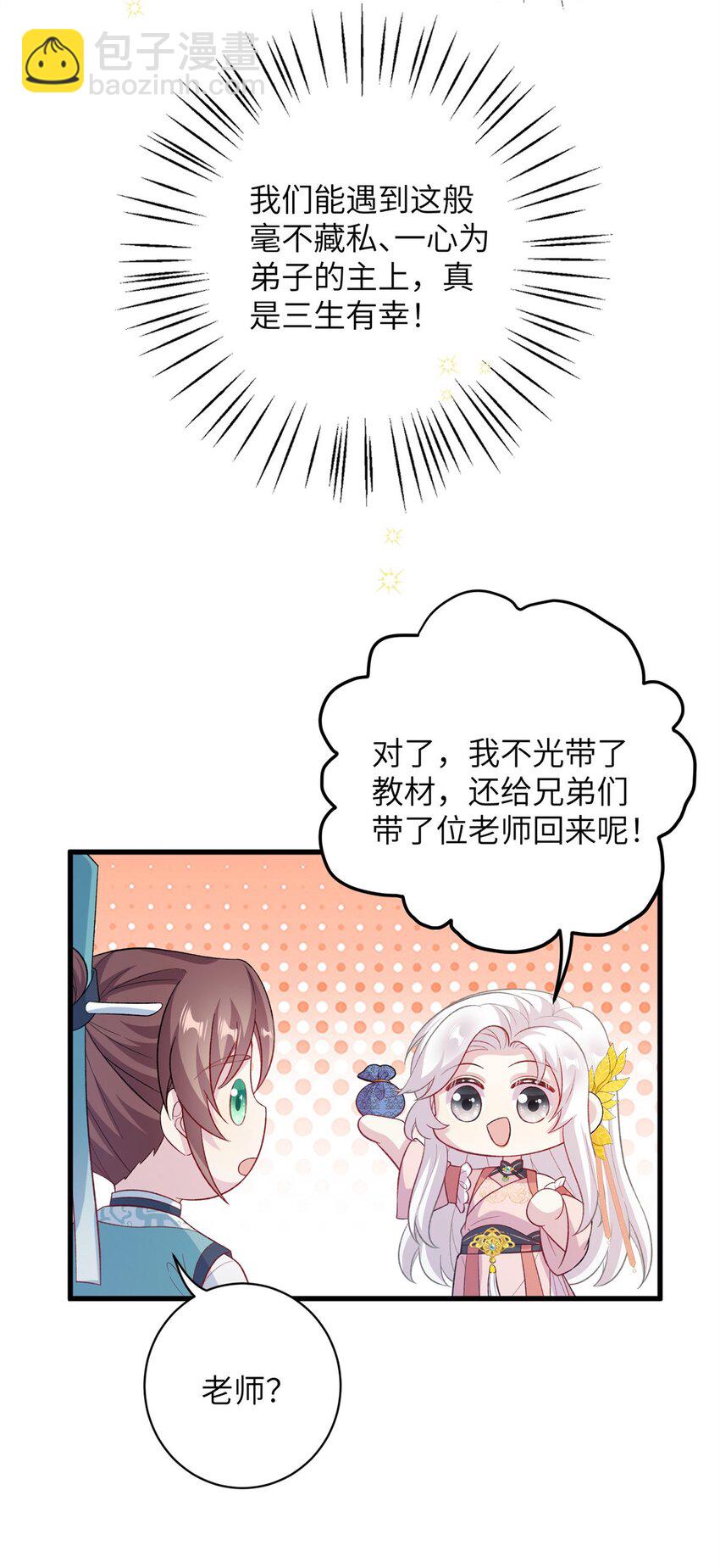 79 傻瓜，你不要这么好......-第79话