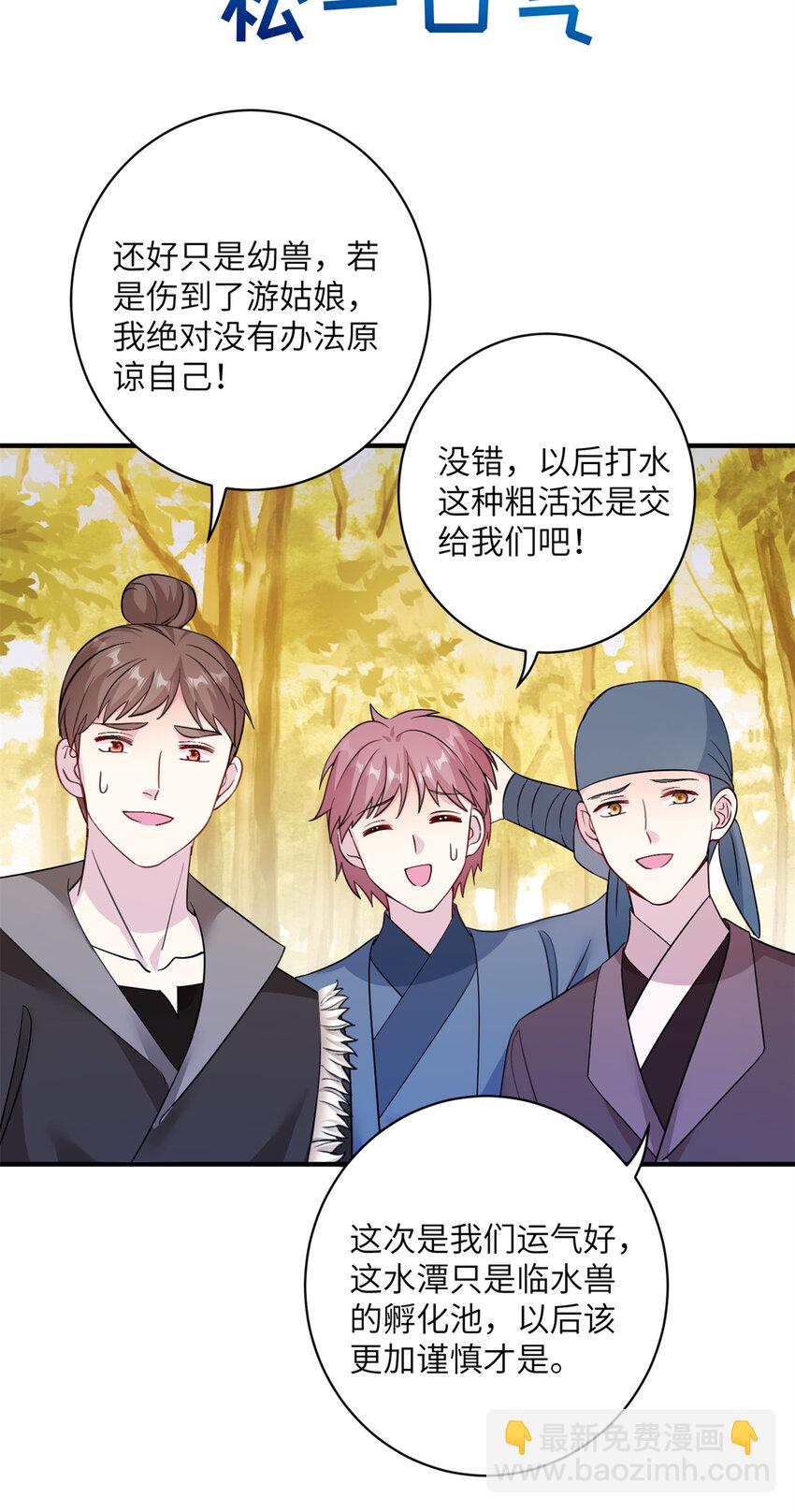 08 偶遇临水兽-第9话
