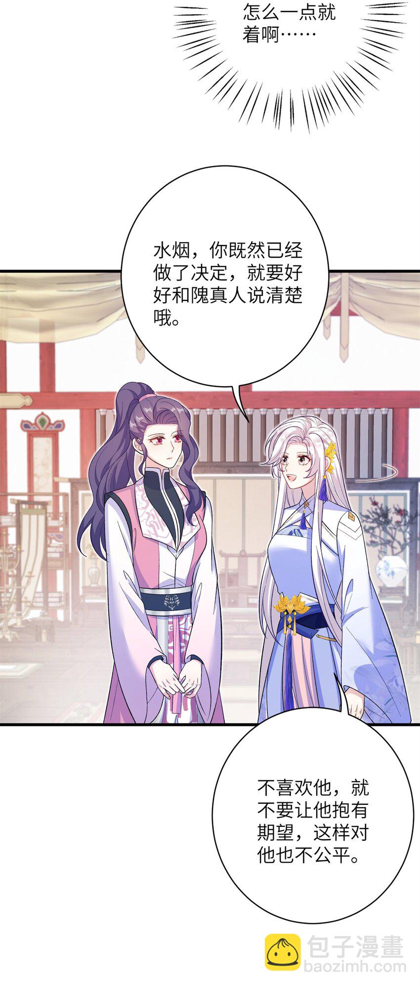 81 吃醋的小火鸡~-第81话