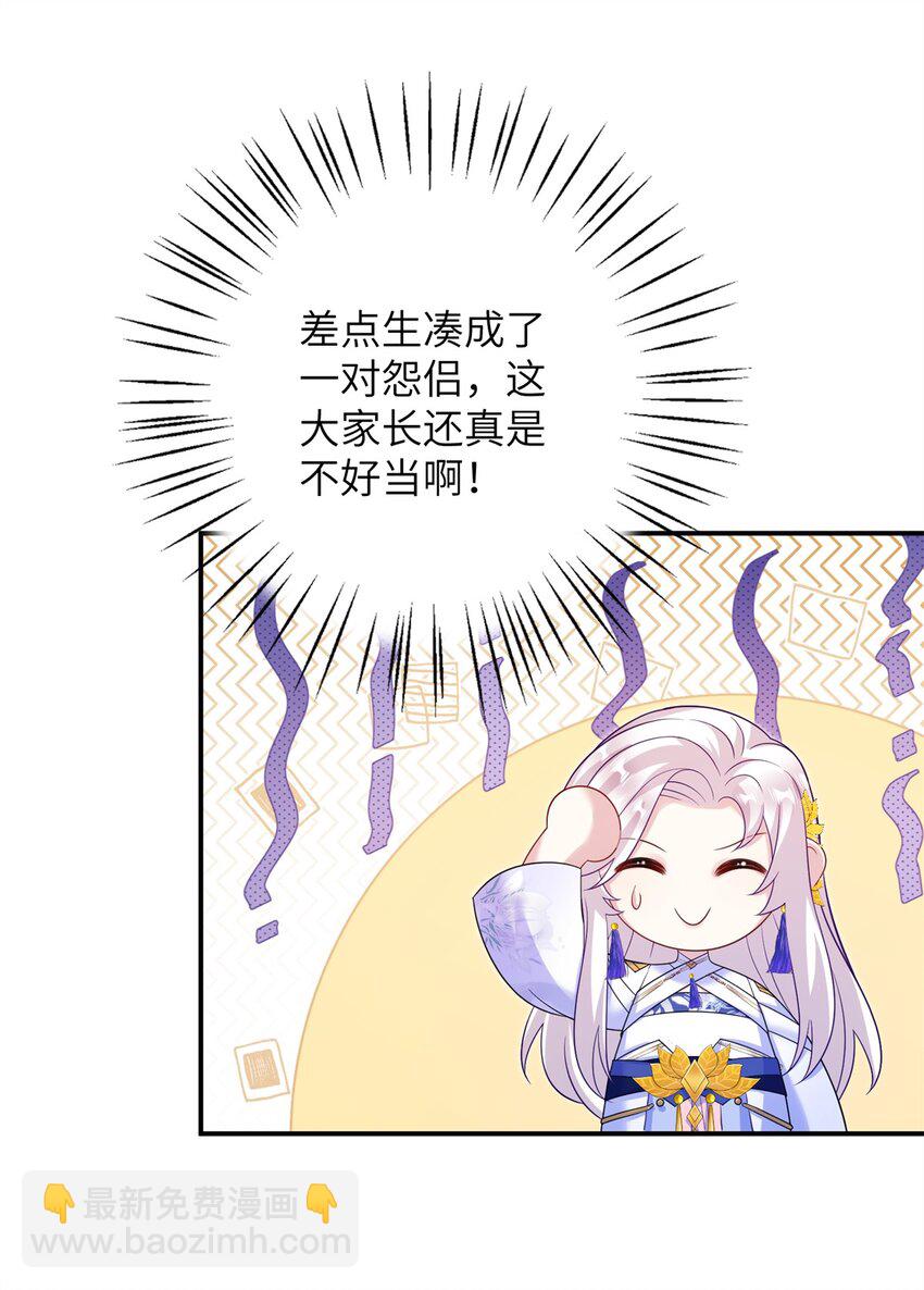 81 吃醋的小火鸡~-第81话