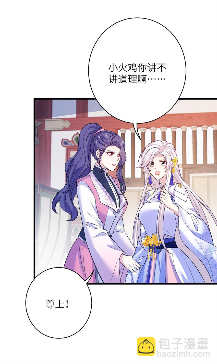 81 吃醋的小火鸡~-第81话