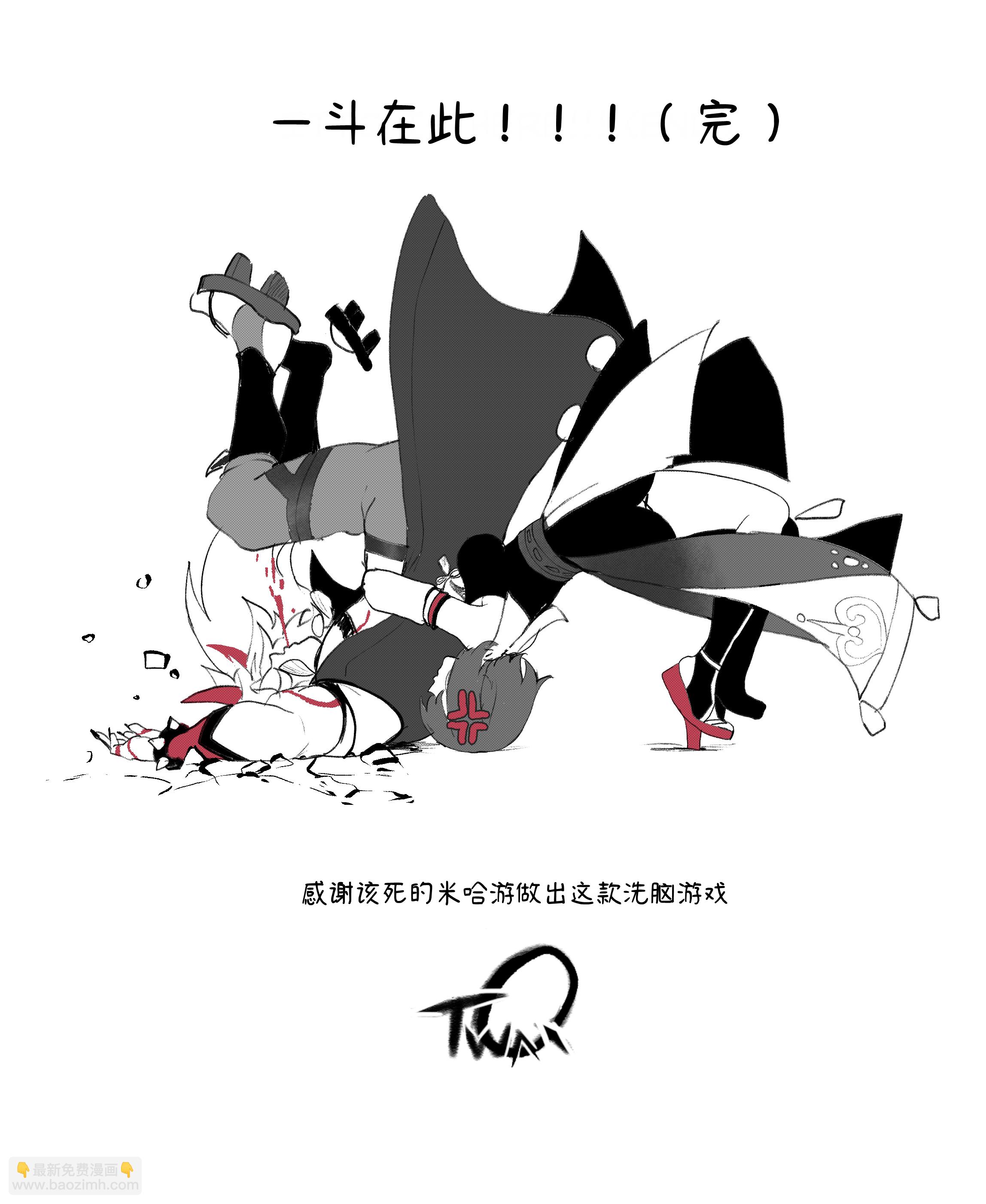 Nyantcha的原神短篇合集 - 第13話 - 1