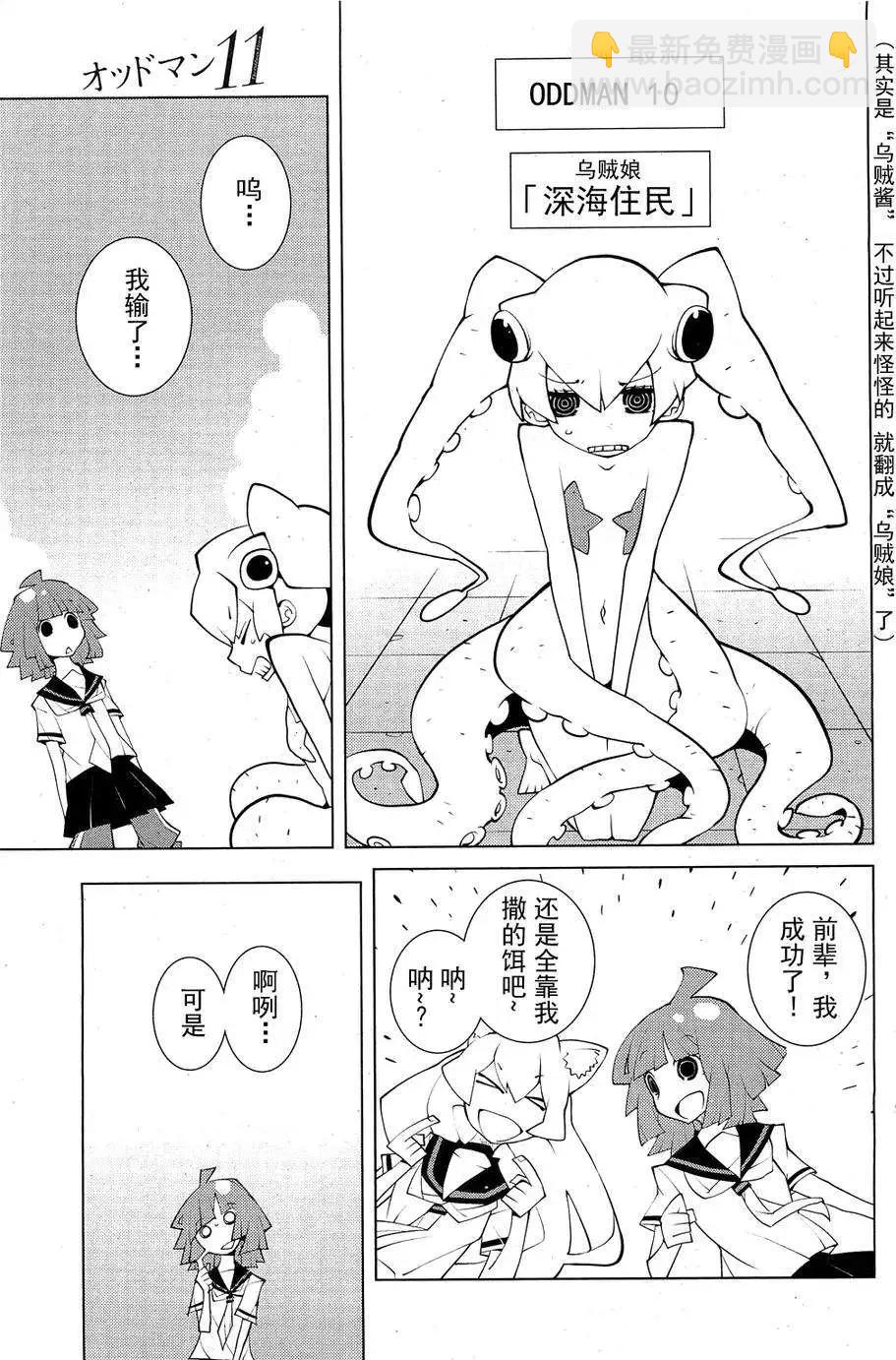 ODDMAN 11 - 第09回 - 1