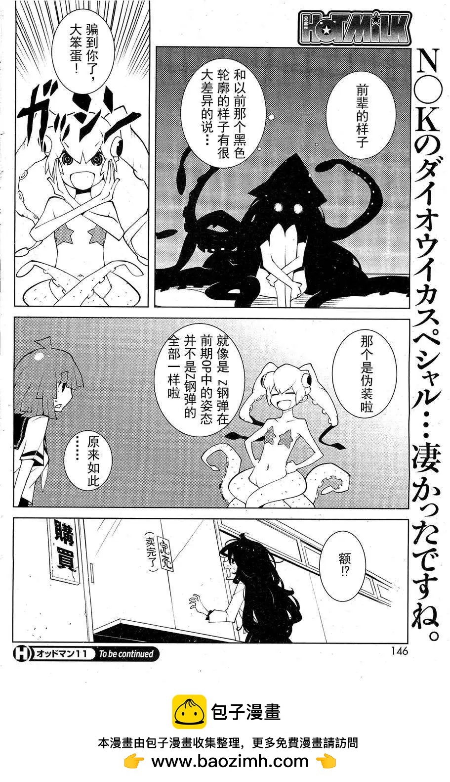 ODDMAN 11 - 第09回 - 2