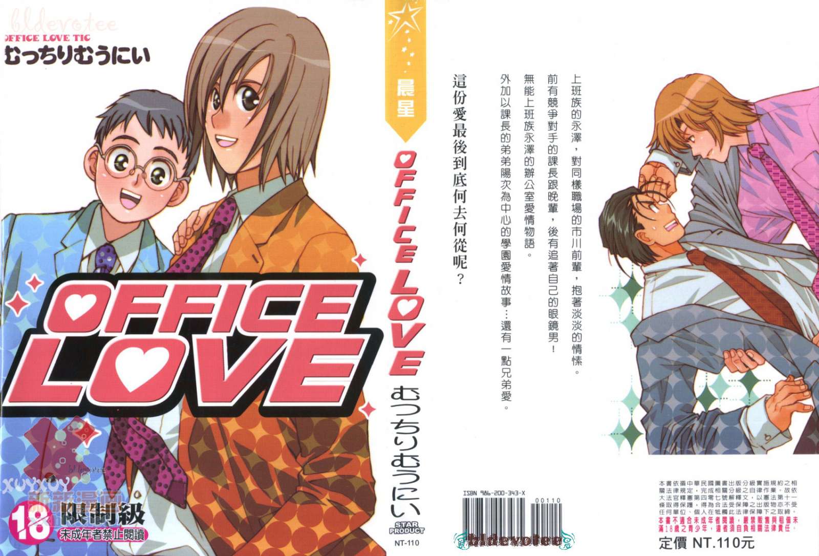 OFFICE LOVE - 第1卷(1/2) - 1