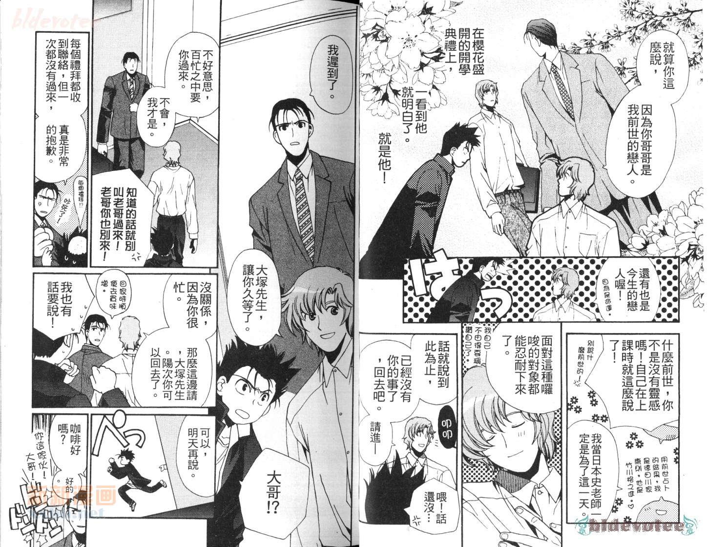 OFFICE LOVE - 第1卷(1/2) - 7