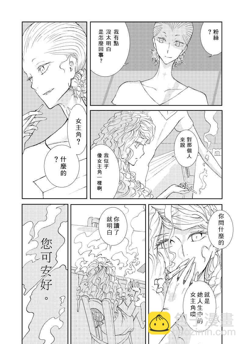 Of the dead - 1話 - 3