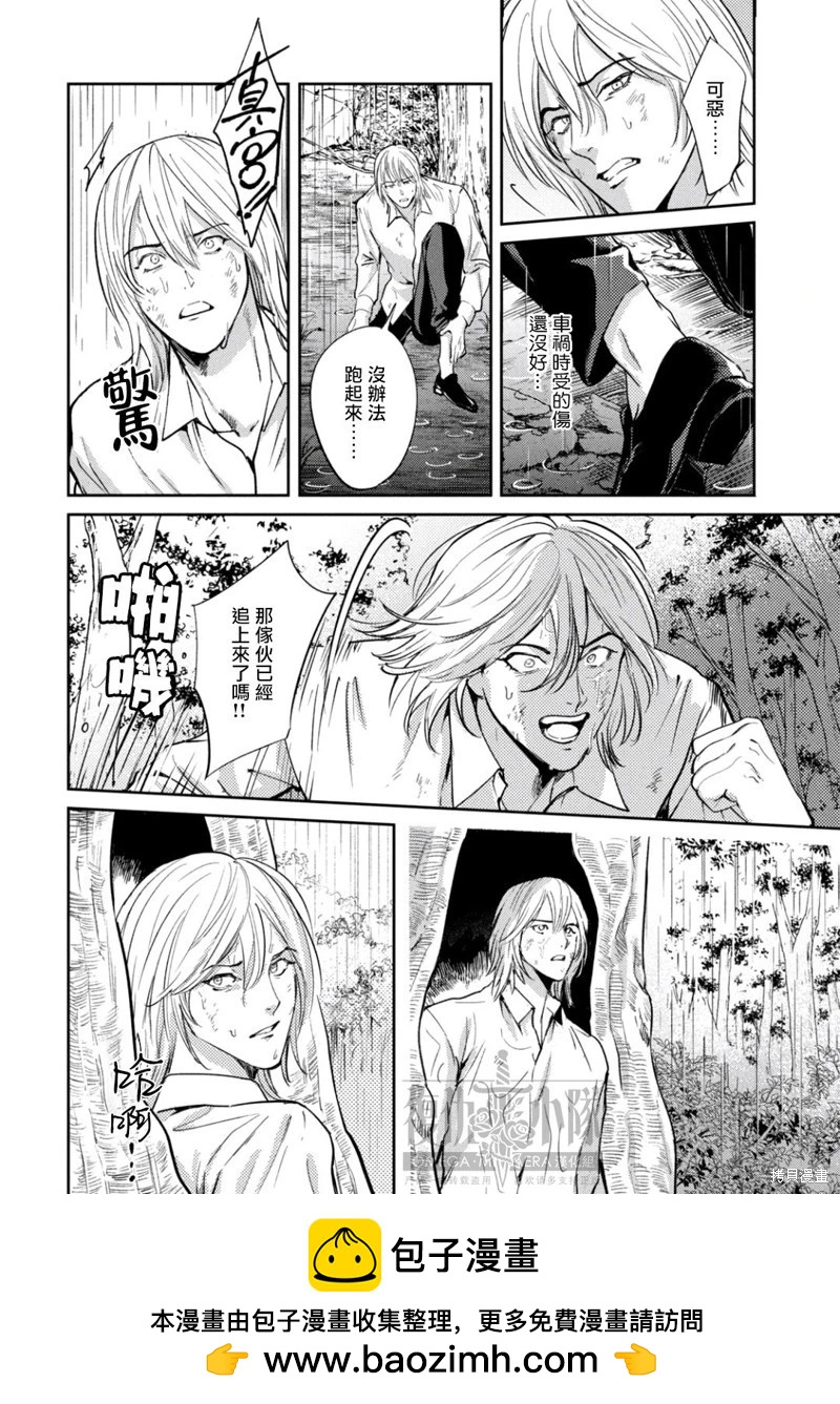 Ω・復仇 - 第43話(2/2) - 2