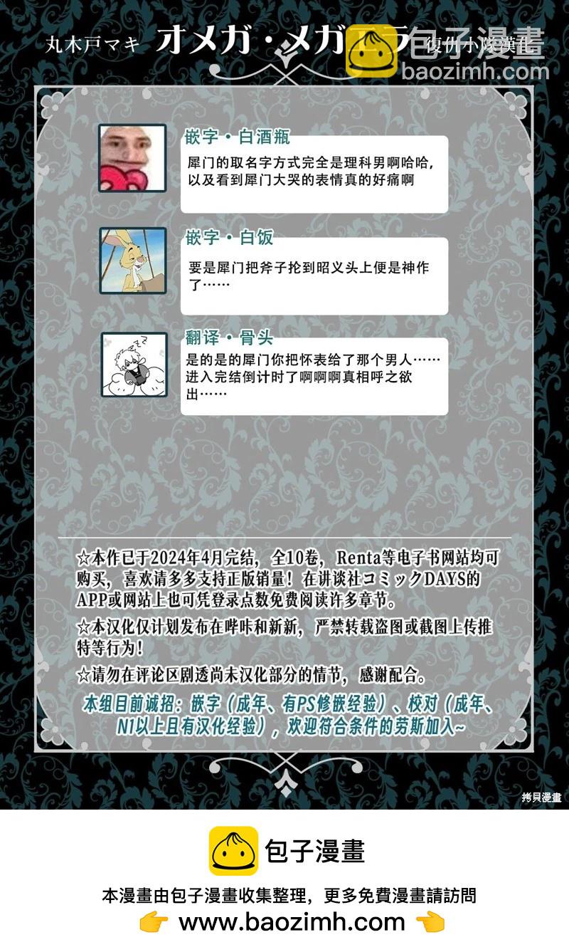 Ω・復仇 - 第43話(2/2) - 1