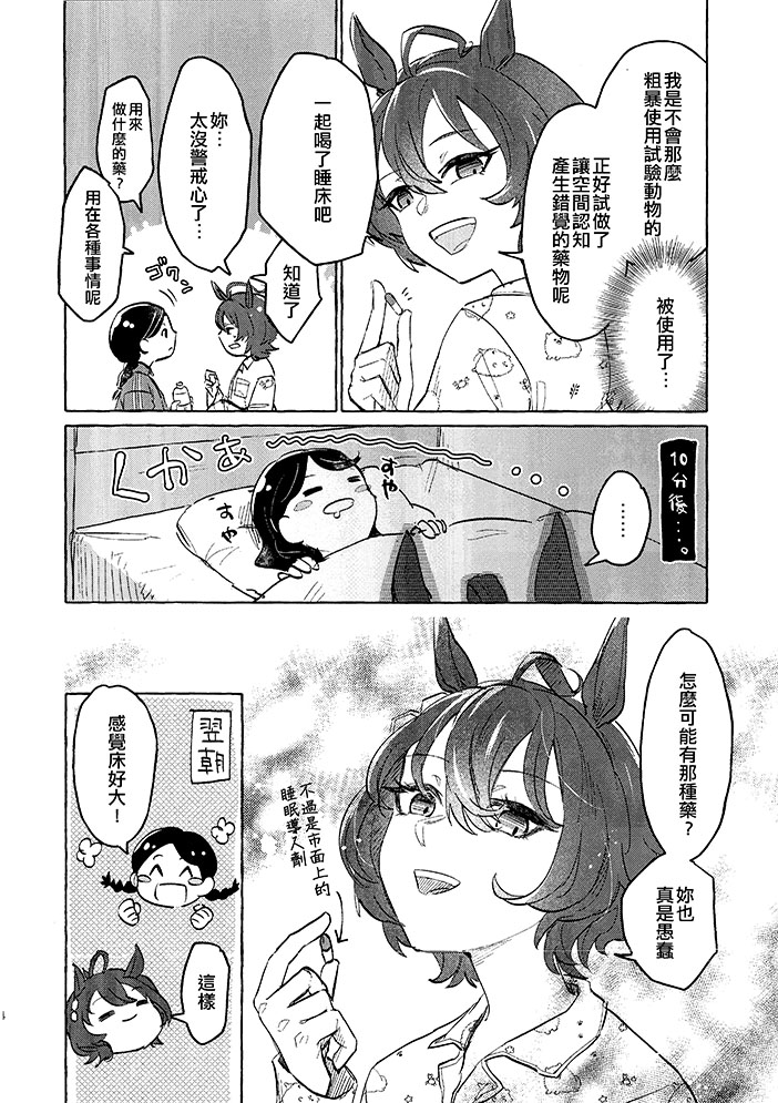 oh! Chabashira - 短篇(1/2) - 8