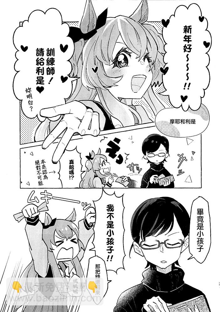 oh! Chabashira - 短篇(1/2) - 5