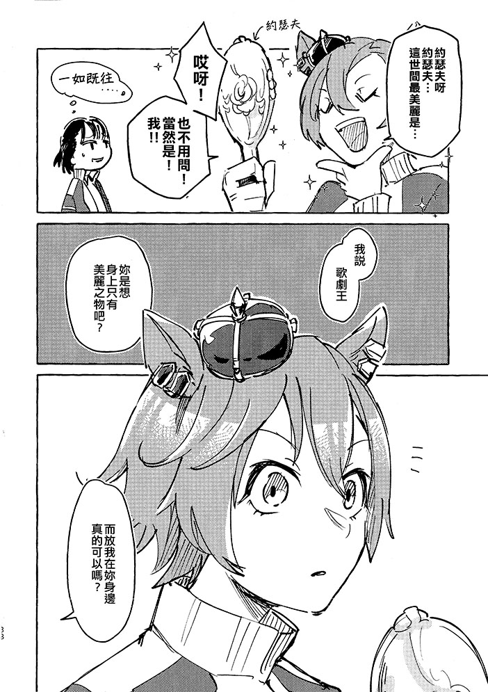 oh! Chabashira - 短篇(1/2) - 8