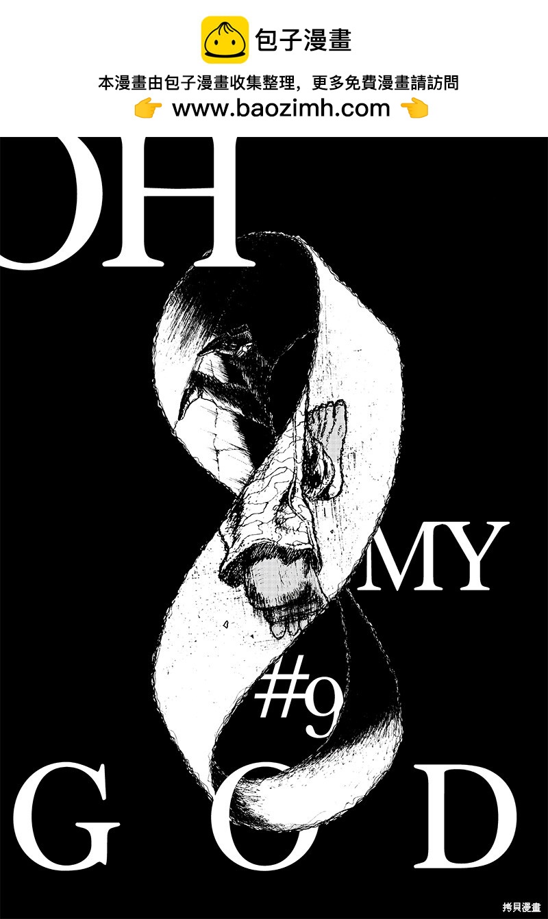 OHMYGOD - 第9話 - 2