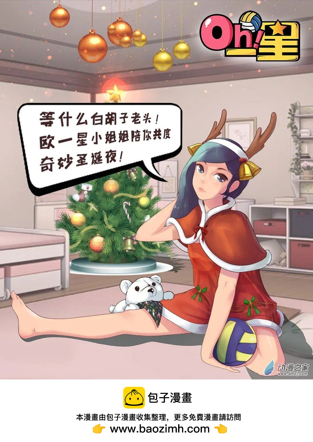 Oh！一星 - 聖誕快樂 - 1