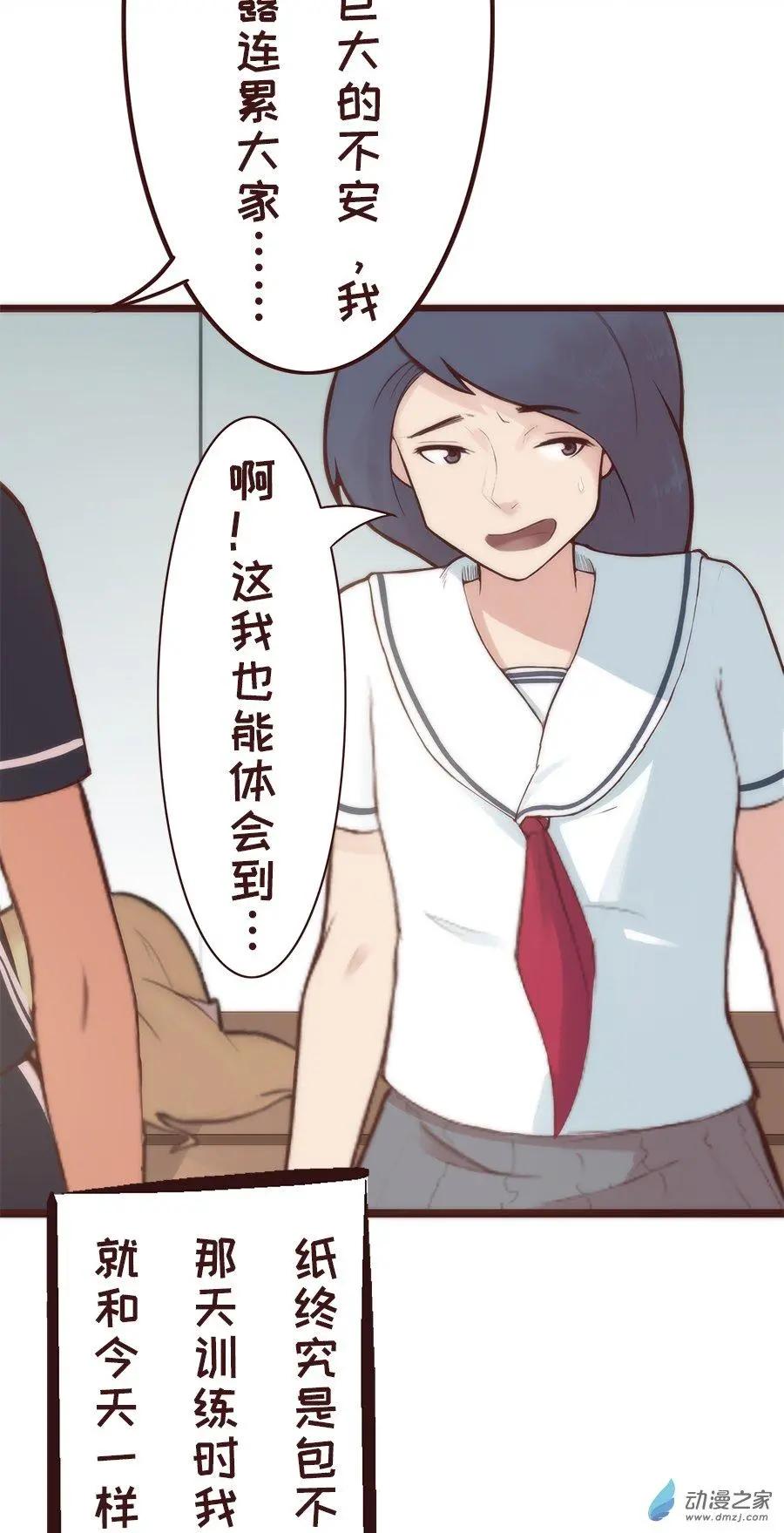 Oh！一星 - 第17話 真正的女生 - 3