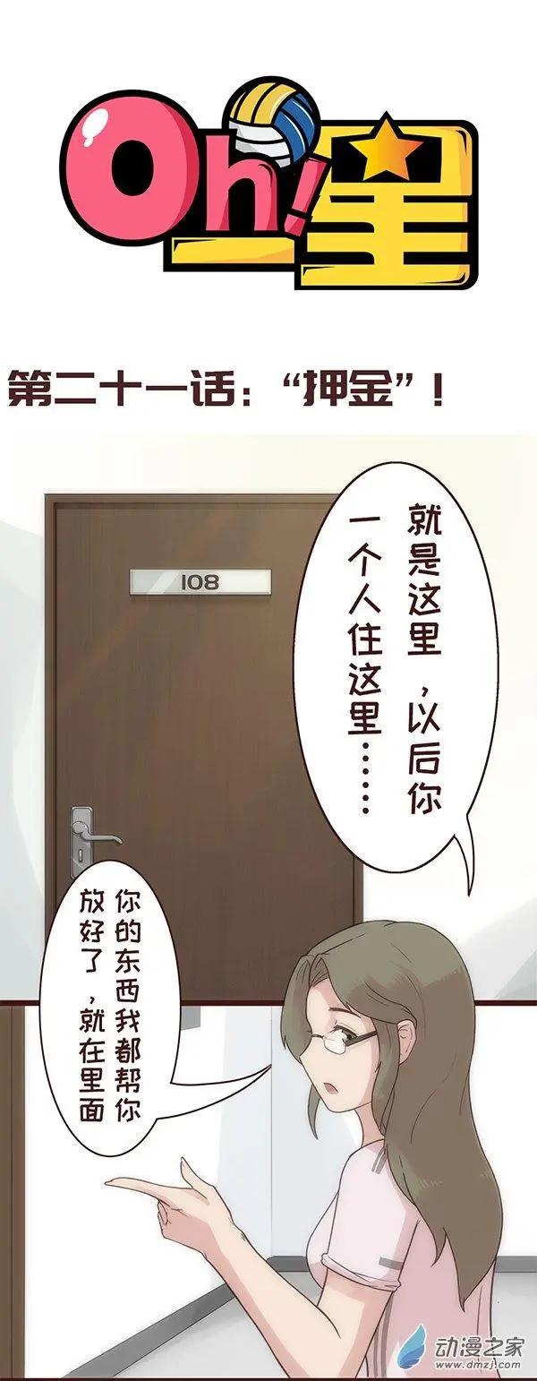 第21话 &ldquo;押金！&rdquo;-第27话