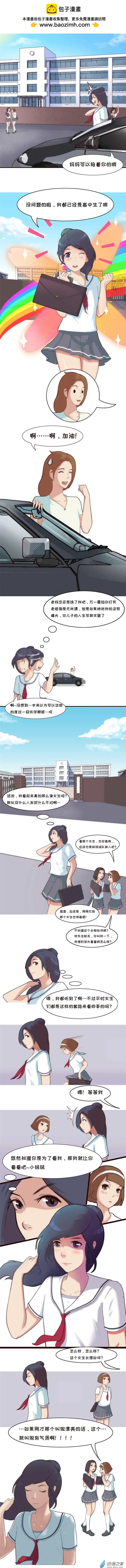 Oh！一星 - 第03回 - 1