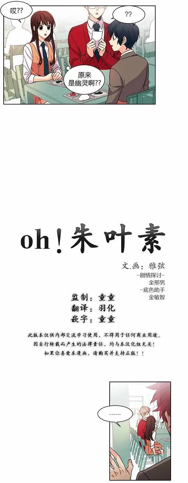 oh!朱叶素 - 第18回 - 3