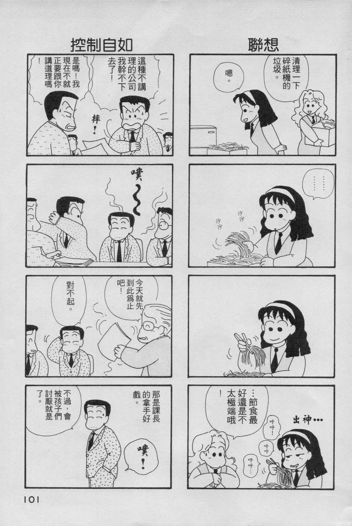 OL進化論 - 第1卷(3/3) - 1