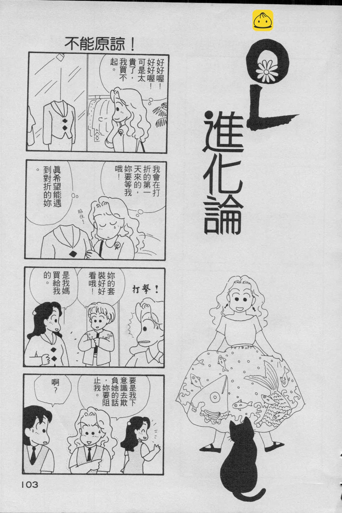 OL進化論 - 第1卷(3/3) - 3