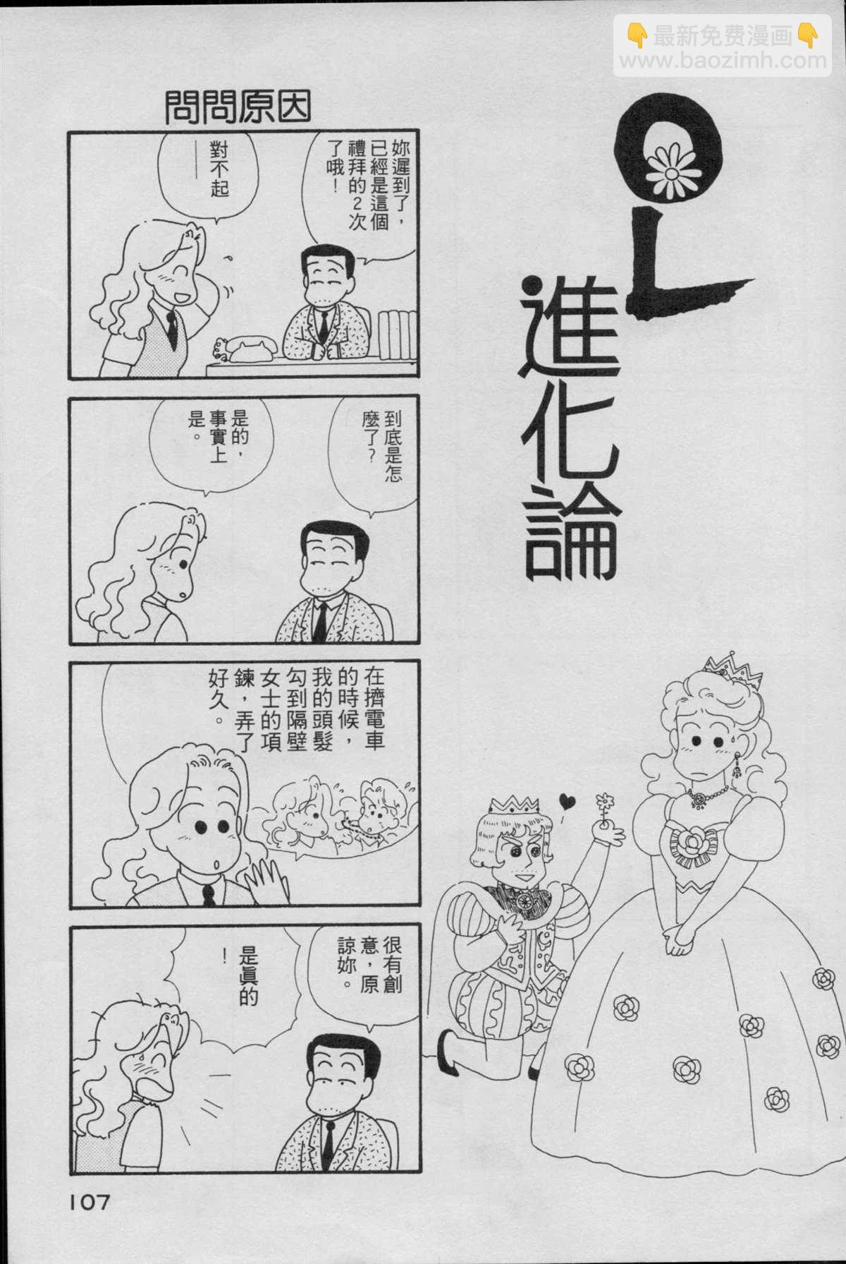 OL進化論 - 第1卷(3/3) - 1