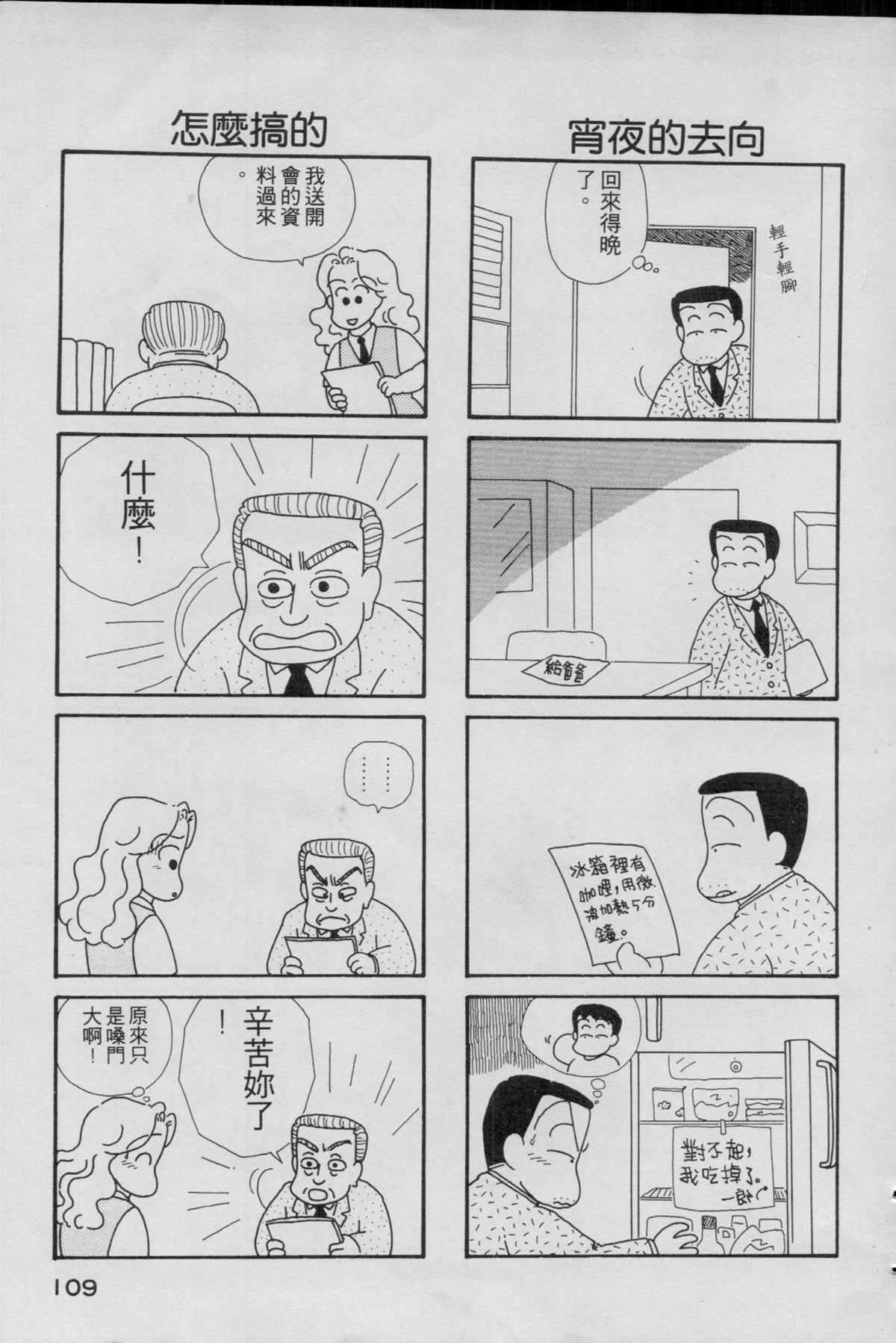 OL進化論 - 第1卷(3/3) - 3