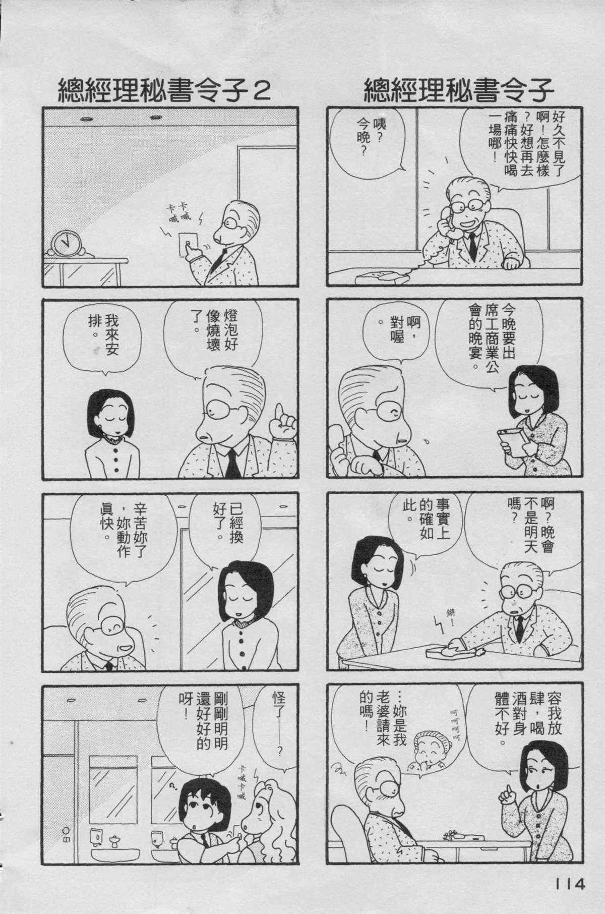 OL進化論 - 第1卷(3/3) - 2