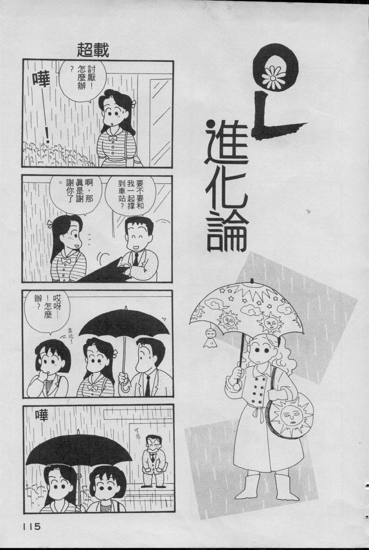 OL進化論 - 第1卷(3/3) - 3