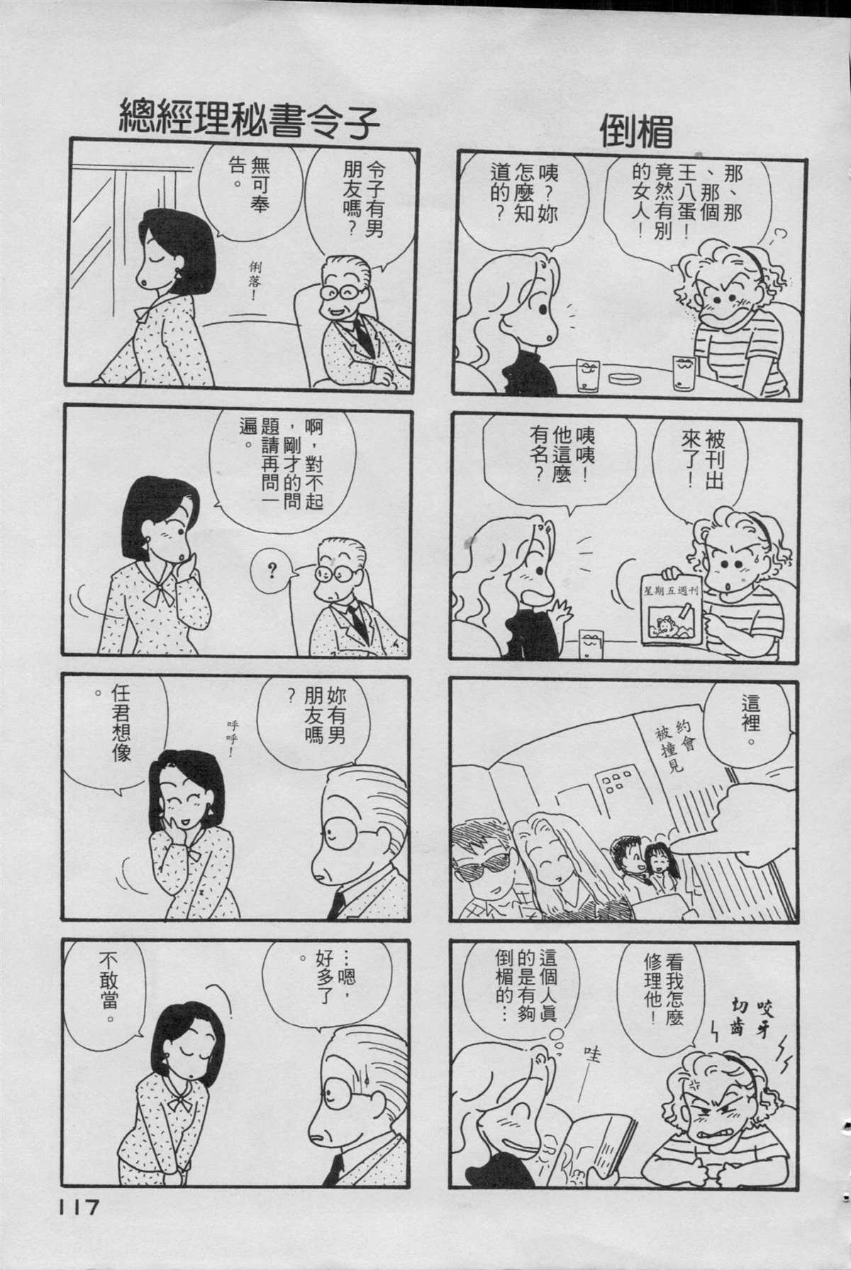 OL進化論 - 第1卷(3/3) - 5