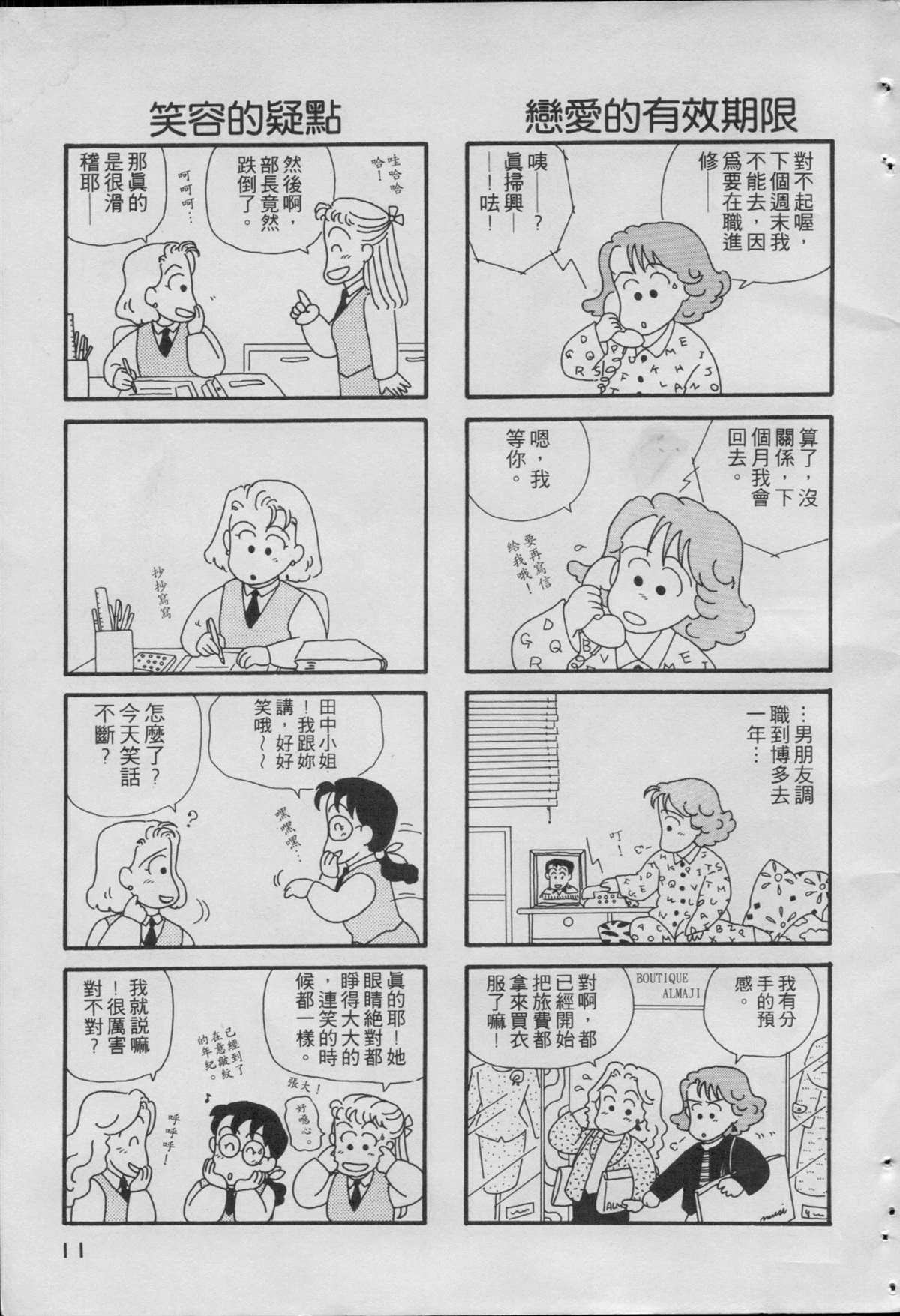 OL進化論 - 第1卷(1/3) - 5