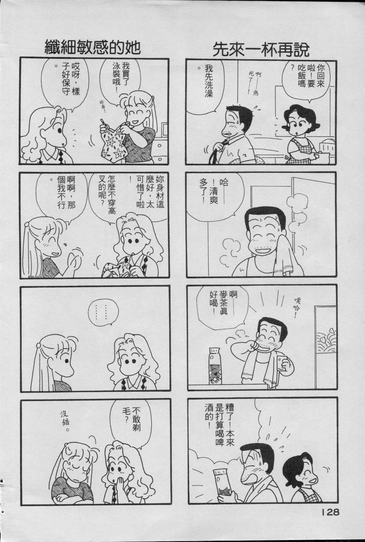 OL進化論 - 第1卷(3/3) - 4