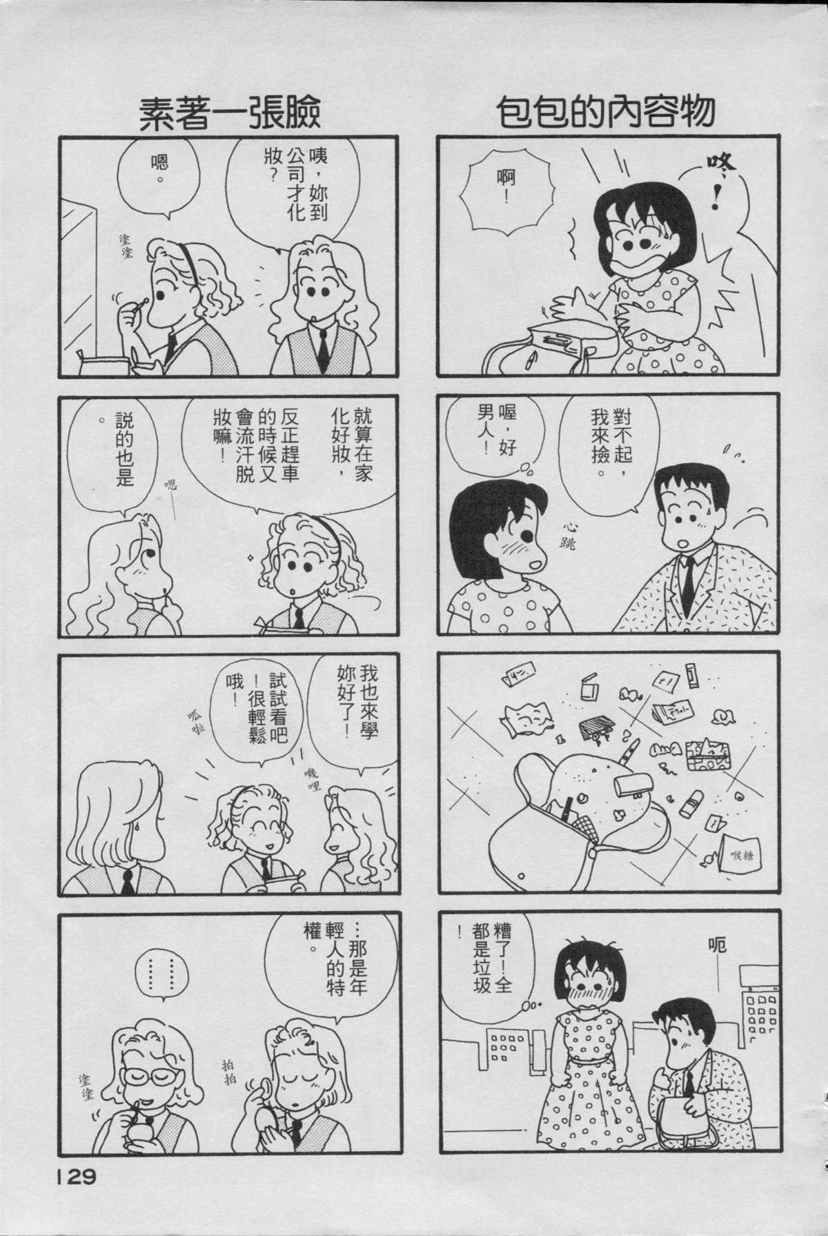 OL進化論 - 第1卷(3/3) - 5